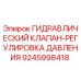 9245998418 ГИДРАВЛИЧЕСКИЙ КЛАПАН-РЕГУЛИРОВКА ДАВЛЕНИЯ Epiroc
