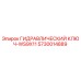 5730014889 ГИДРАВЛИЧЕСКИЙ КЛЮЧ-WS9X11 Epiroc
