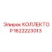 Коллектор 1622223013 для гидросистем буровых установок Epiroc