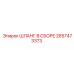 2657473373 ШЛАНГ В СБОРЕ Epiroc