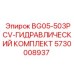Изображение гидравлического комплекта Epiroc для буровых систем