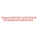 3362267629 КОМПЛЕКТ ДЛЯ ПЕРЕОБОРУДОВАНИЯ Epiroc