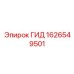 1626549501 ГИД Epiroc