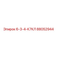 88052944 6-3-4-К7КЛ Epiroc