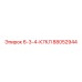 88052944 6-3-4-К7КЛ Epiroc