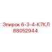 88052944 6-3-4-К7КЛ Epiroc