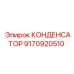 Фото гидравлического конденсатора 9170920510 Epiroc