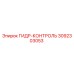3092303053 ГИДР-КОНТРОЛЬ Epiroc