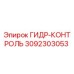 3092303053 ГИДР-КОНТРОЛЬ Epiroc