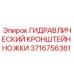 Оригинальный гидрокронштейн для буровых станков Epiroc артикул 3716756361
