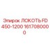 1617080000 ЛОКОТЬ FD450-1200 Epiroc