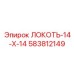 Колено 14x14 мм Epiroc 583812149