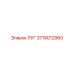 3719012960 ЛУГ Epiroc