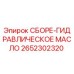 Оригинальный гидравлический блок Epiroc артикул 2652302320