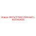 1625165600 Масляный фильтр Epiroc