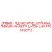 Фильтр гидравлической жидкости для погрузчиков Epiroc LH700/LH8 артикул 4700396713
