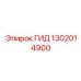 1302014900 ГИД Epiroc