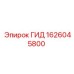 1626045800 ГИД Epiroc