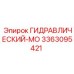 3363095421 ГИДРАВЛИЧЕСКИЙ-МО Epiroc