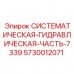 Оригинальный гидравлический блок для техники Epiroc арт.5730012071