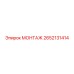 2652131414 МОНТАЖ Epiroc