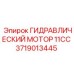 Оригинальный гидромотор 11 см³ для техники Epiroc 3719013445