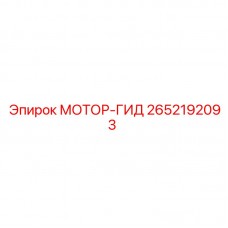 Гидравлический мотор 2652192093 Epiroc базовой серии Мотор-гид 2652192093 для буровых установок Epiroc