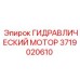 Оригинальный гидравлический мотор Epiroc артикул 3719020610