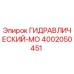 4002050451 ГИДРАВЛИЧЕСКИЙ-МО Epiroc