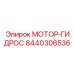 8440306536 МОТОР-ГИДРОС Epiroc