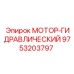 9753203797 МОТОР-ГИДРАВЛИЧЕСКИЙ Epiroc