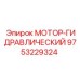 9753229324 МОТОР-ГИДРАВЛИЧЕСКИЙ Epiroc
