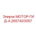 2657403057 МОТОР-ГИД-А Epiroc