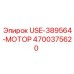 Оригинальный гидромотор Epiroc USE-389564 4700375620