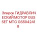 GS5042418 ГИДРАВЛИЧЕСКИЙ МОТОР GUSSET MTG Epiroc