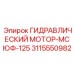 3115550982 ГИДРАВЛИЧЕСКИЙ МОТОР-МСЮФ-125 | Epiroc