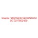 3217852420 ГИДРАВЛИЧЕСКИЙ НАСОС Epiroc