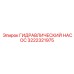 3222321975 ГИДРАВЛИЧЕСКИЙ НАСОС Epiroc