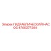 4700377294 ГИДРАВЛИЧЕСКИЙ НАСОС Epiroc