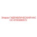 4700380572 ГИДРАВЛИЧЕСКИЙ НАСОС Epiroc