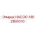 4812150030 НАСОС Epiroc