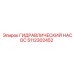 5112302452 ГИДРАВЛИЧЕСКИЙ НАСОС Epiroc