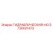 5730021473 ГИДРАВЛИЧЕСКИЙ-HO Epiroc