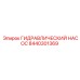 8440301369 ГИДРАВЛИЧЕСКИЙ НАСОС Epiroc