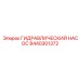 8440301372 ГИДРАВЛИЧЕСКИЙ НАСОС Epiroc