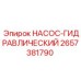 2657381790 НАСОС-ГИДРАВЛИЧЕСКИЙ Epiroc