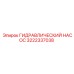 3222337038 ГИДРАВЛИЧЕСКИЙ НАСОС Epiroc