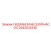 3382012545 ГИДРАВЛИЧЕСКИЙ НАСОС Epiroc