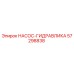 57298838 НАСОС-ГИДРАВЛИКА Epiroc