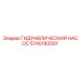 5740182001 ГИДРАВЛИЧЕСКИЙ НАСОС Epiroc